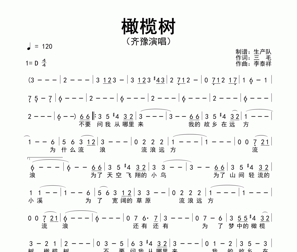 橄榄树简谱 齐豫-橄榄树简谱D调