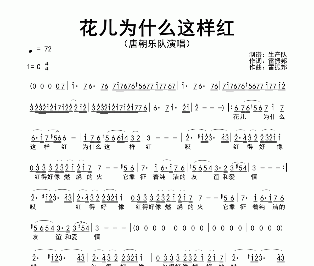 花儿为什么这样红简谱 唐朝乐队《花儿为什么这样红》简谱C调