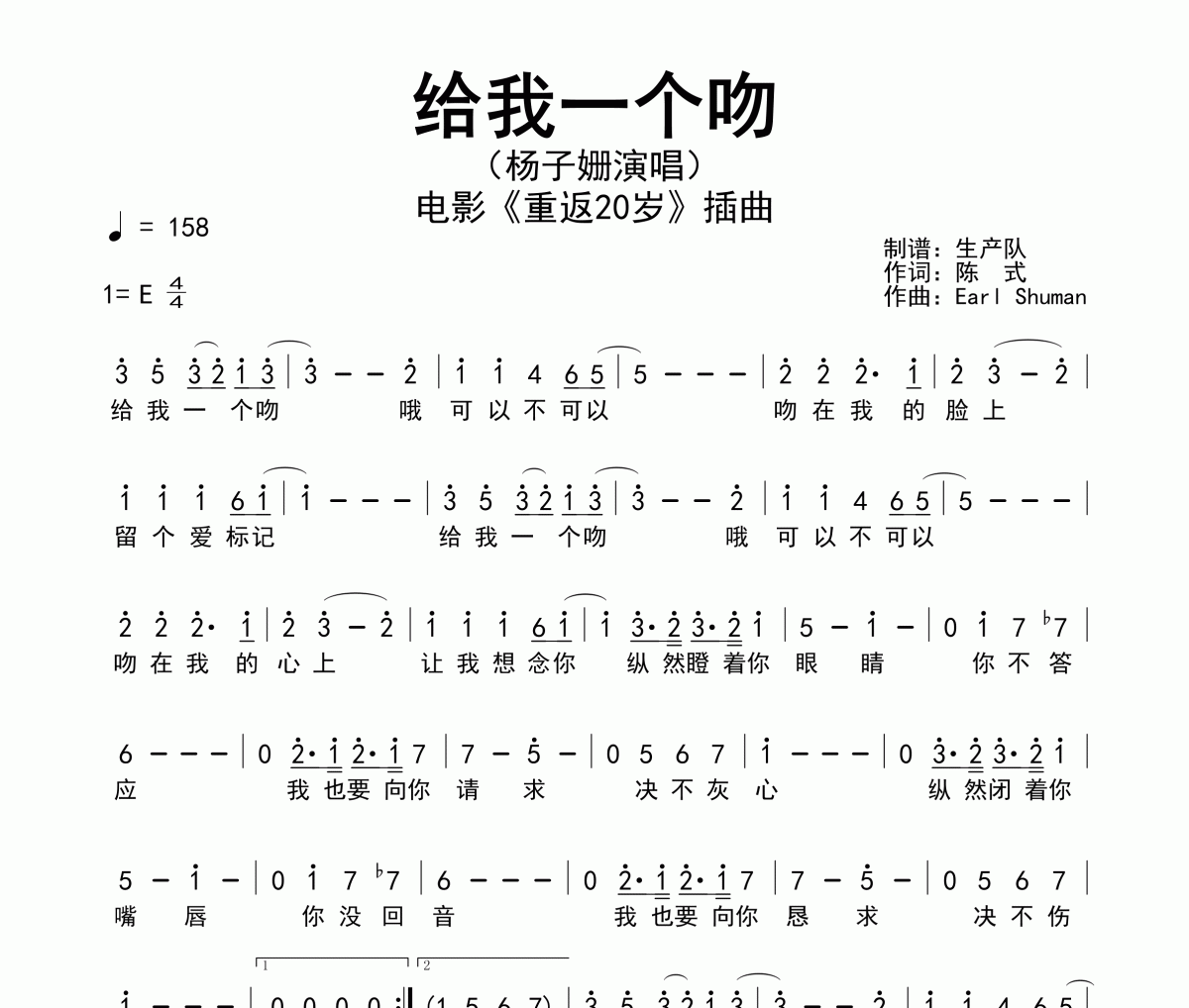 给我一个吻简谱 杨子姗-给我一个吻简谱E调
