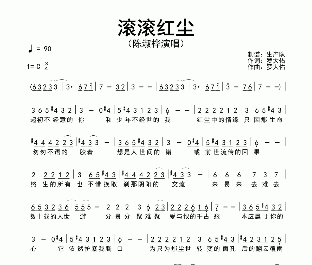滚滚红尘简谱 陈淑桦《滚滚红尘》简谱C调