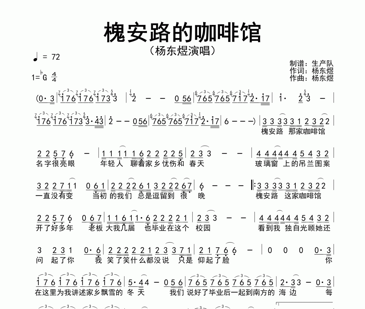 槐安路的咖啡馆简谱 杨东煜《槐安路的咖啡馆》简谱降G调