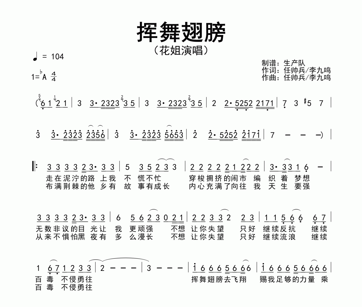 挥舞翅膀简谱 花姐-挥舞翅膀简谱降A调
