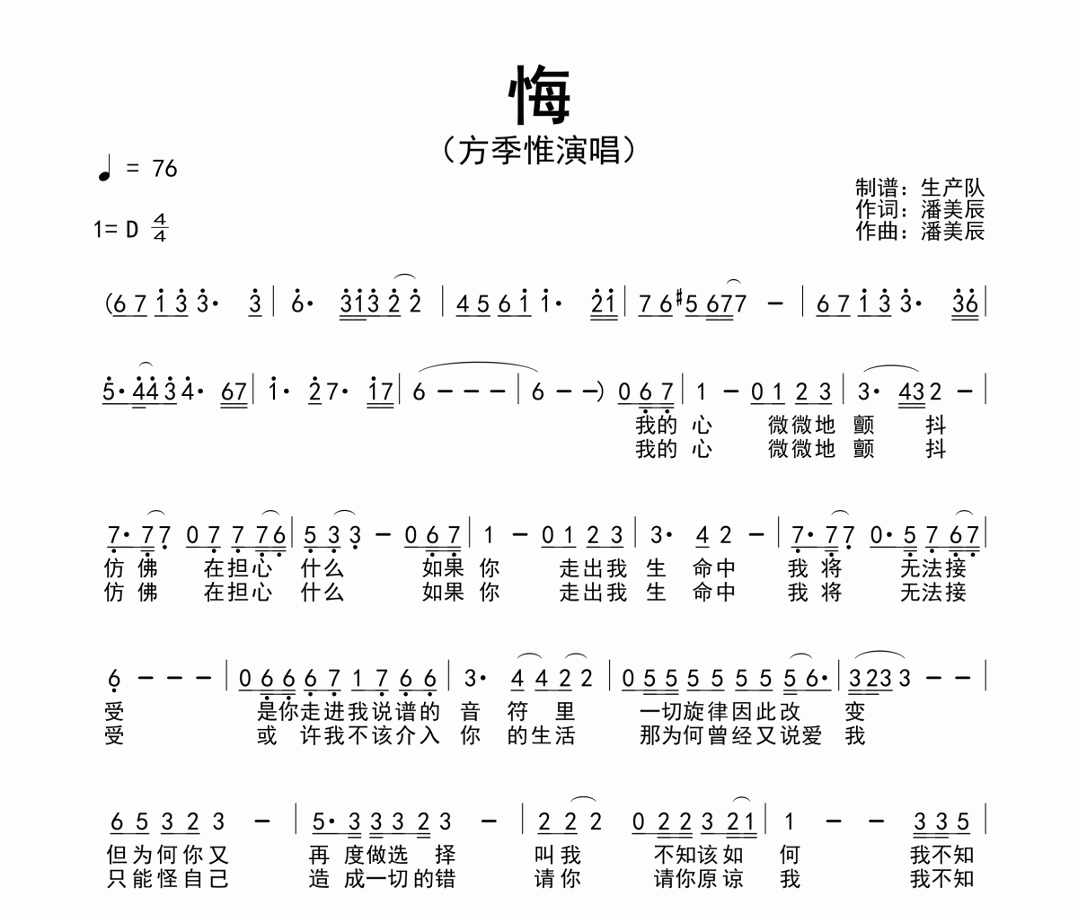 悔简谱 方季惟《悔》简谱D调