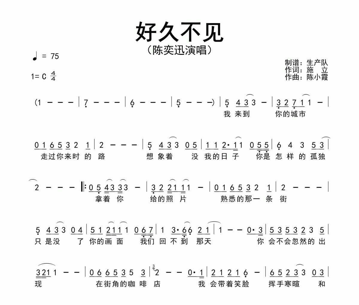 好久不见简谱 陈奕迅-好久不见简谱C调