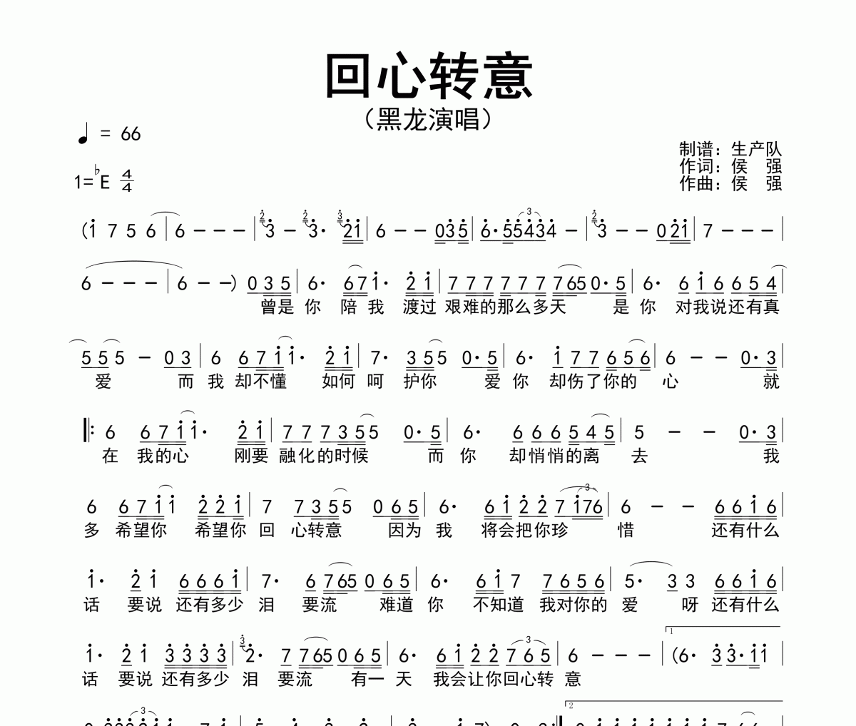 回心转意简谱 黑龙《回心转意》简谱降E调