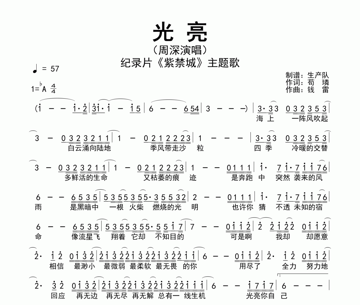 光亮简谱 周深《光亮》简谱降A调