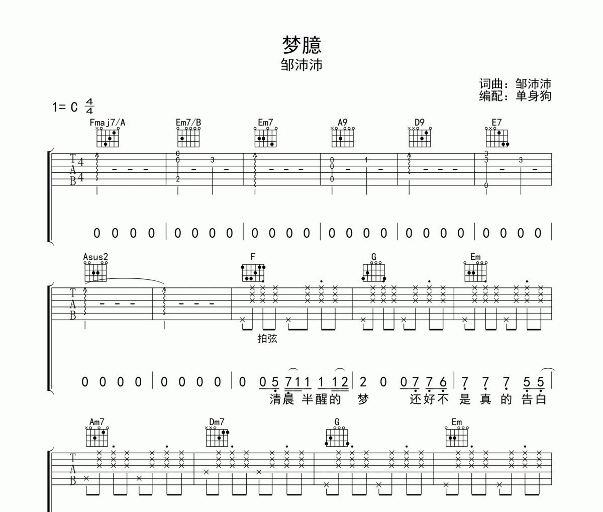 梦臆吉他谱 邹沛沛-梦臆C调弹唱谱