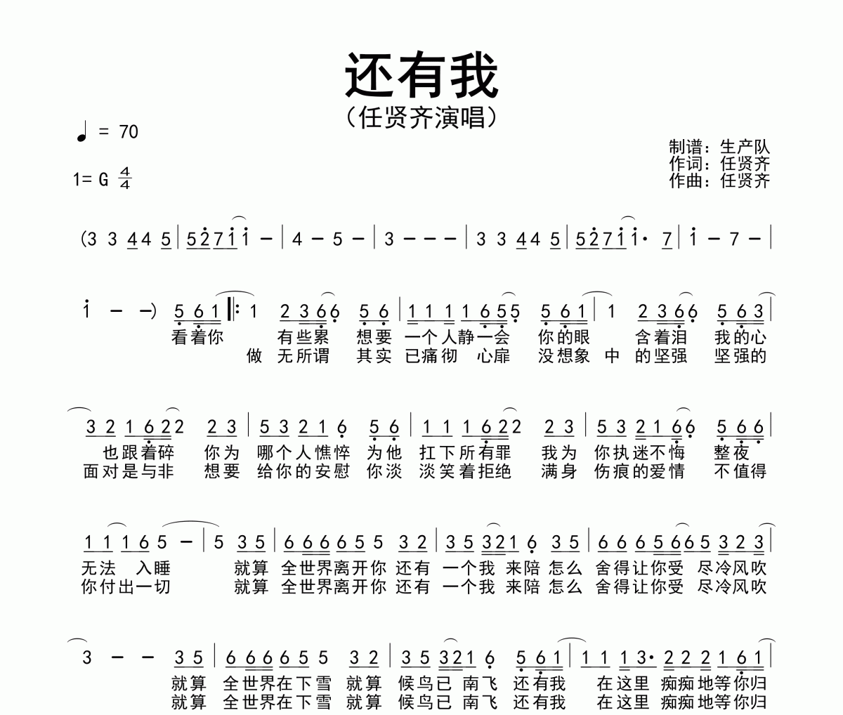还有我简谱 任贤齐《还有我》简谱G调