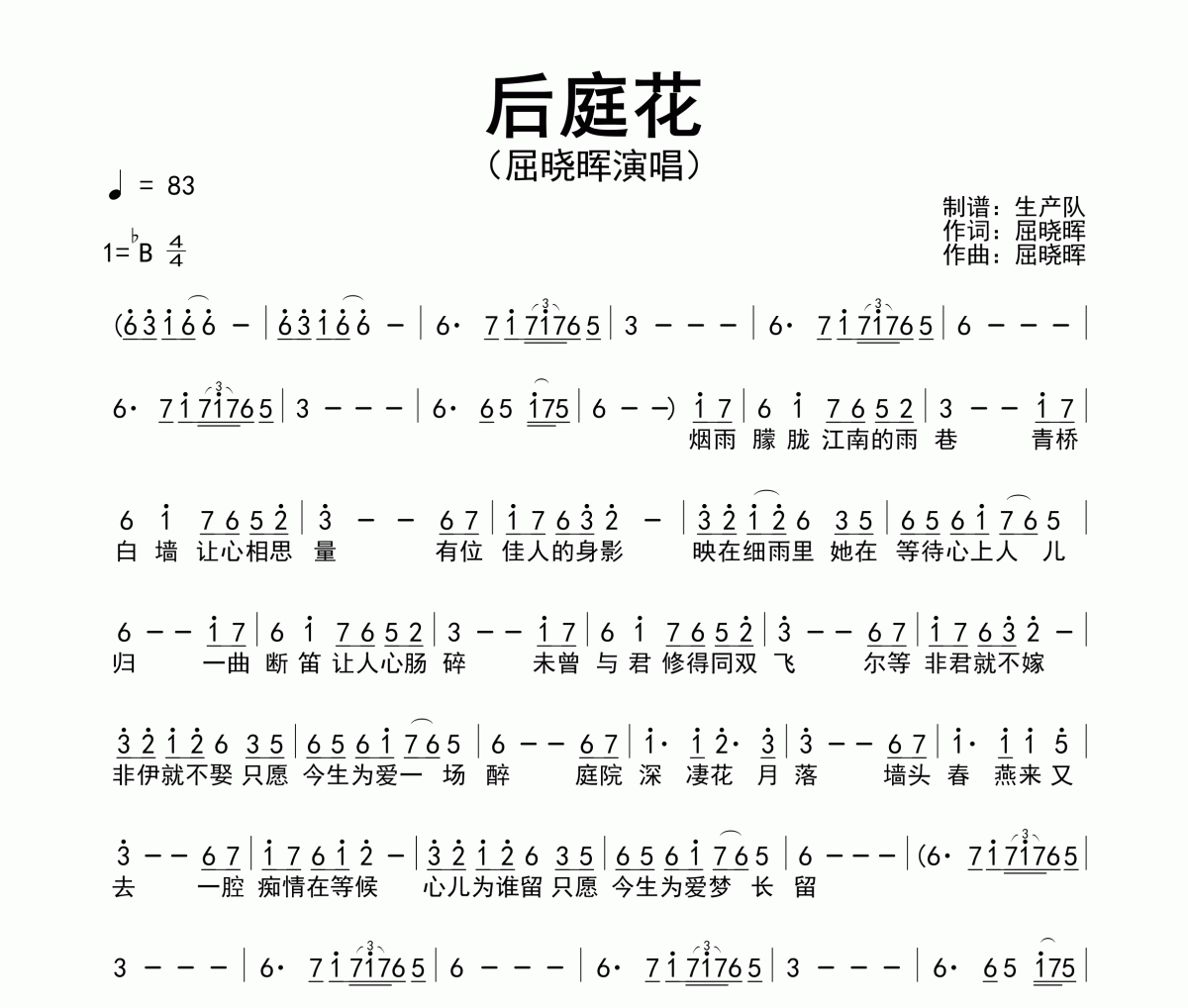 后庭花简谱 屈晓晖《后庭花》简谱降B调