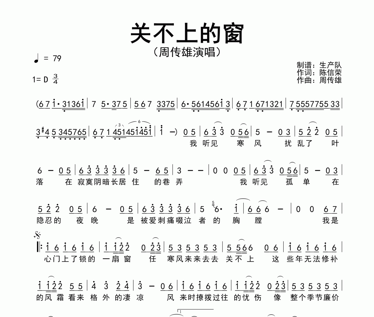 关不上的窗简谱 周传雄-关不上的窗D调简谱