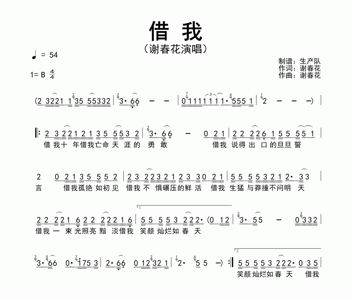 借我简谱 谢春花《借我》简谱B调