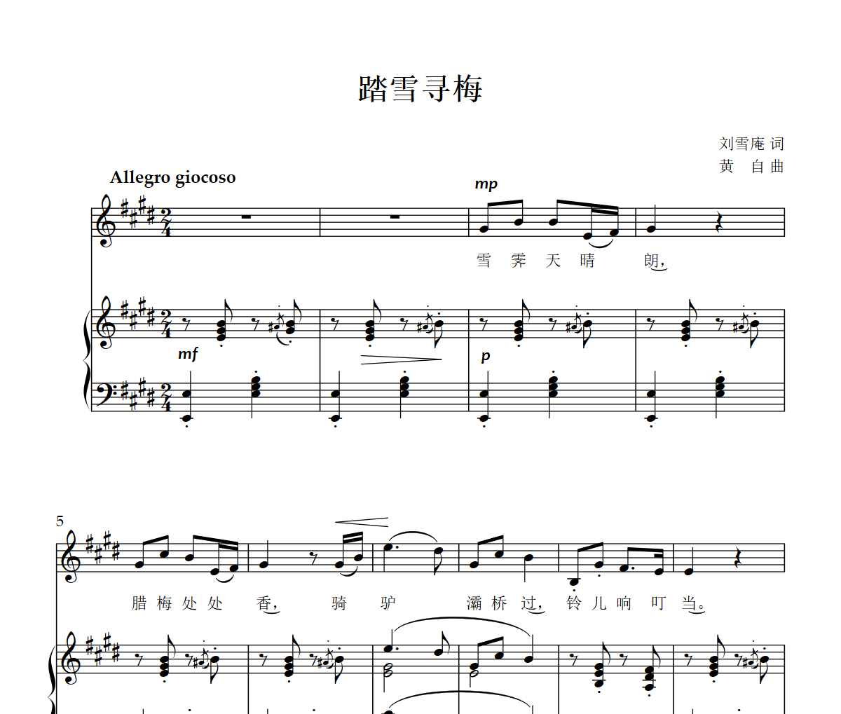 踏雪寻梅钢琴谱 黄自-踏雪寻梅 正谱伴奏E大调五线谱|钢琴谱