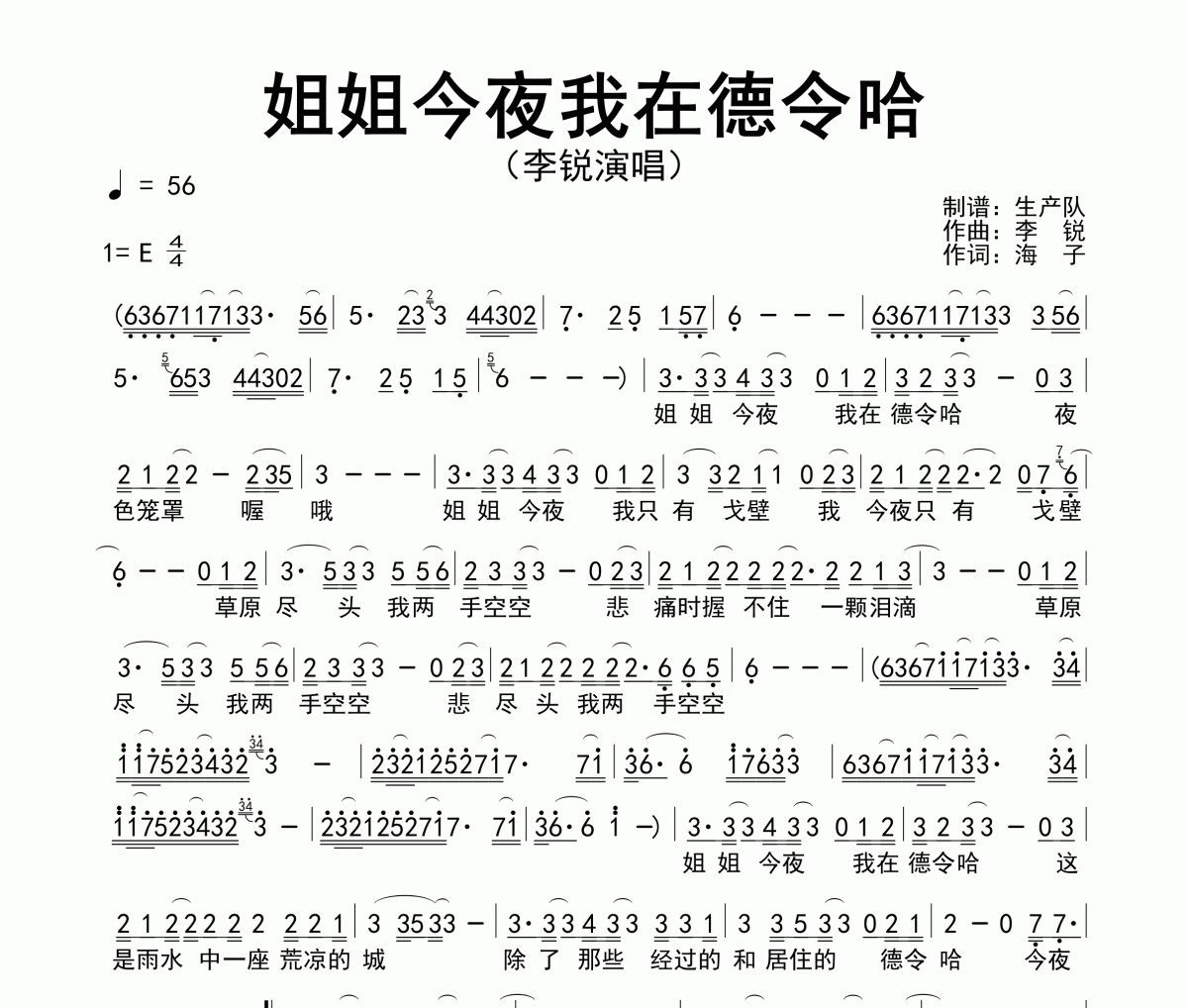 姐姐今夜我在德令哈简谱 李锐《姐姐今夜我在德令哈》简谱E调