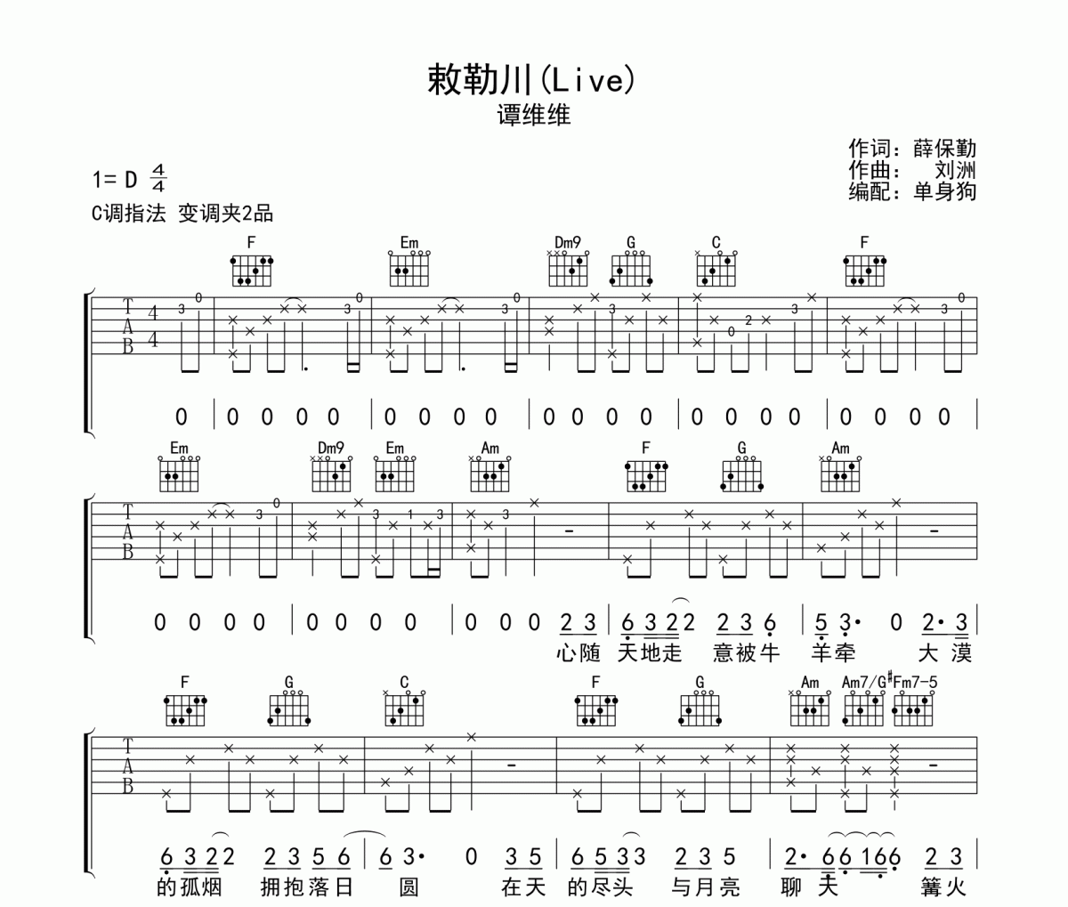 敕勒川吉他谱 谭维维-敕勒川(Live)六线谱C调吉他谱