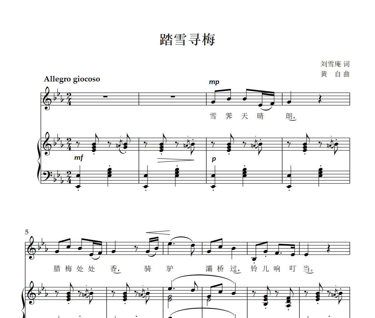 踏雪寻梅 正谱伴奏 bE大调钢琴谱 黄自-踏雪寻梅 正谱伴奏bE大调五线谱|钢琴谱