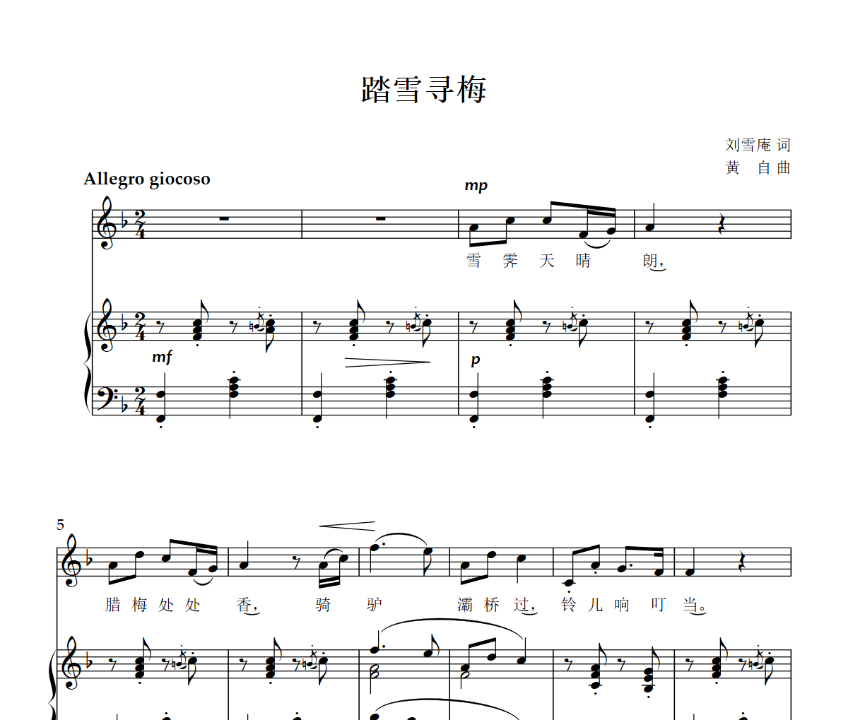 踏雪寻梅钢琴谱 黄自-踏雪寻梅 正谱伴奏F大调五线谱|钢琴谱