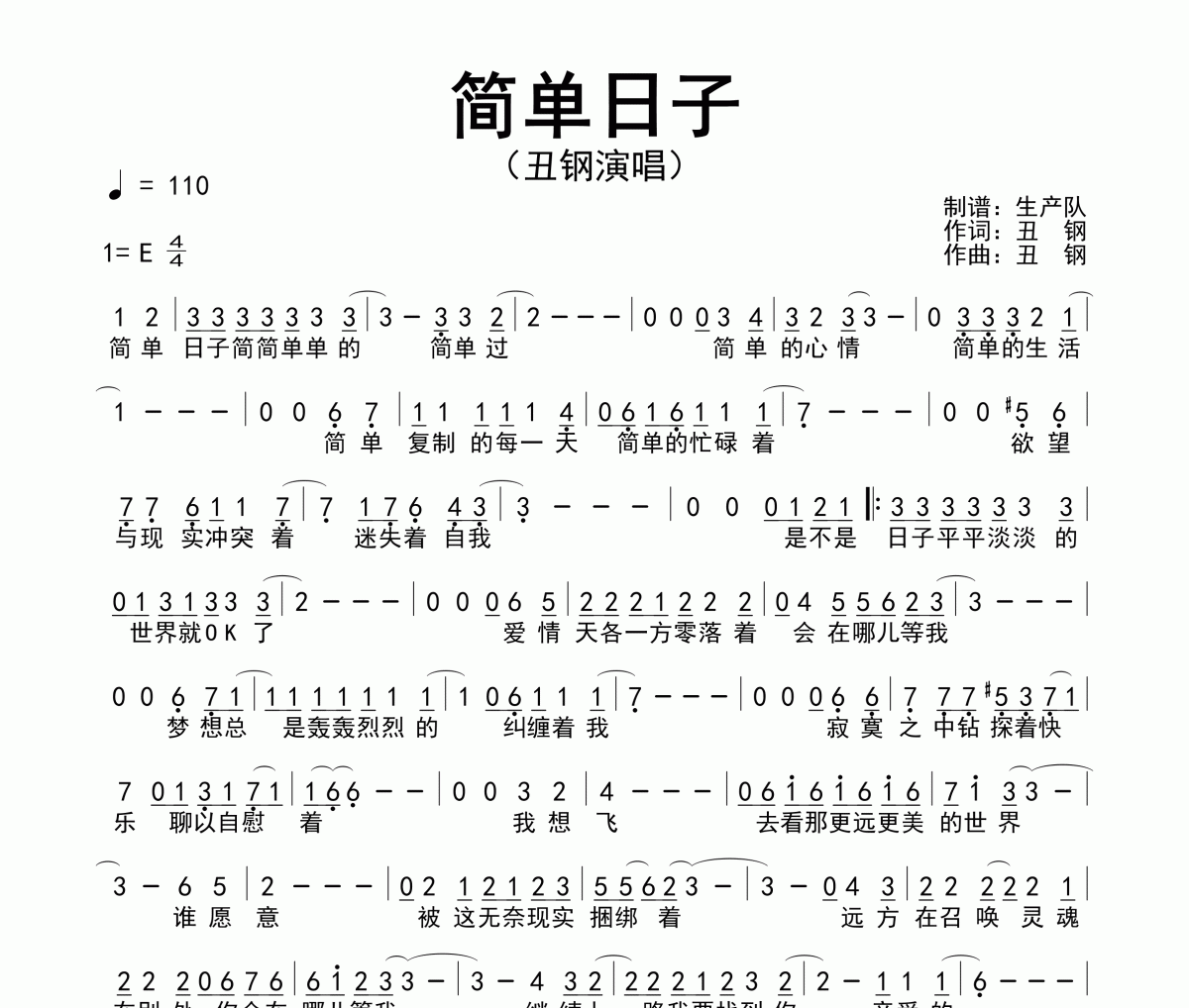 简单日子简谱 丑钢《简单日子》简谱E调