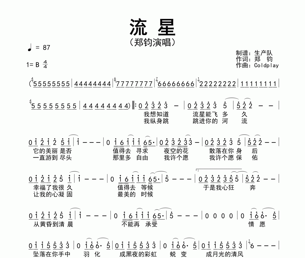 流星简谱 郑钧《流星》简谱B调