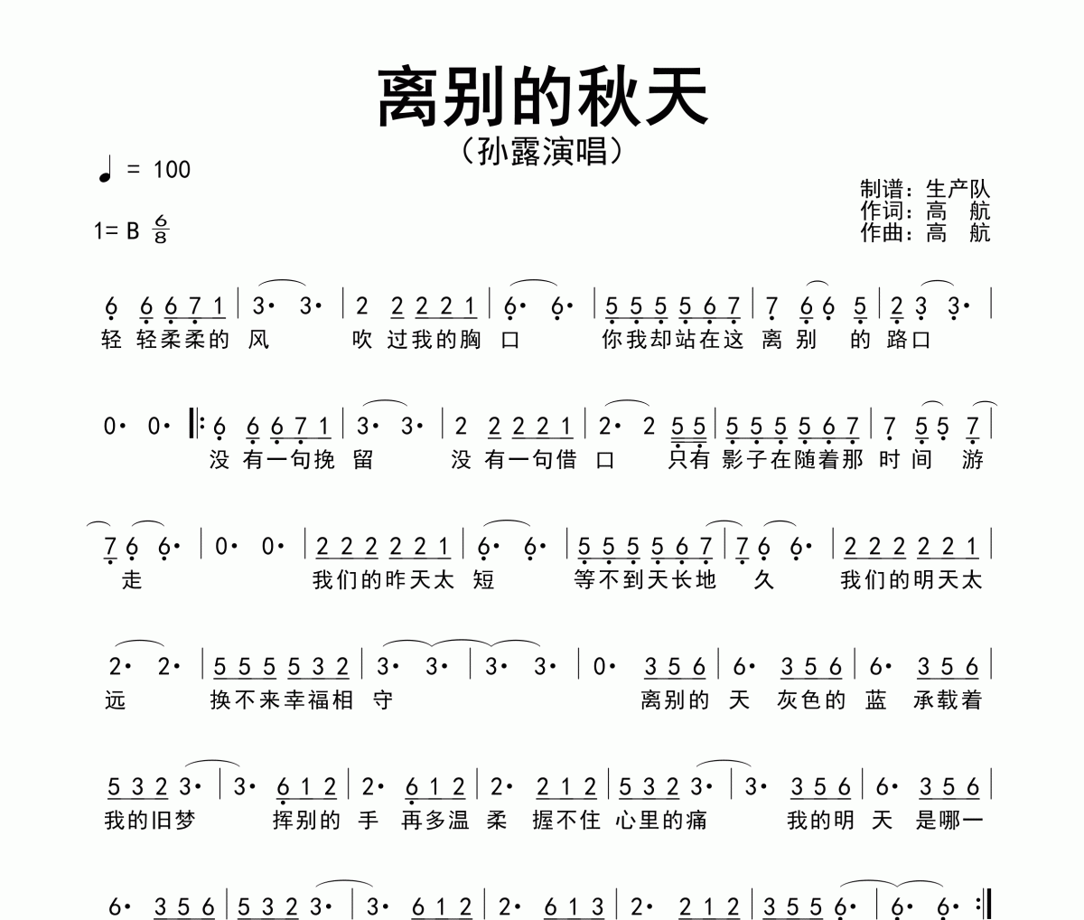 离别的秋天简谱 孙露-离别的秋天简谱B调