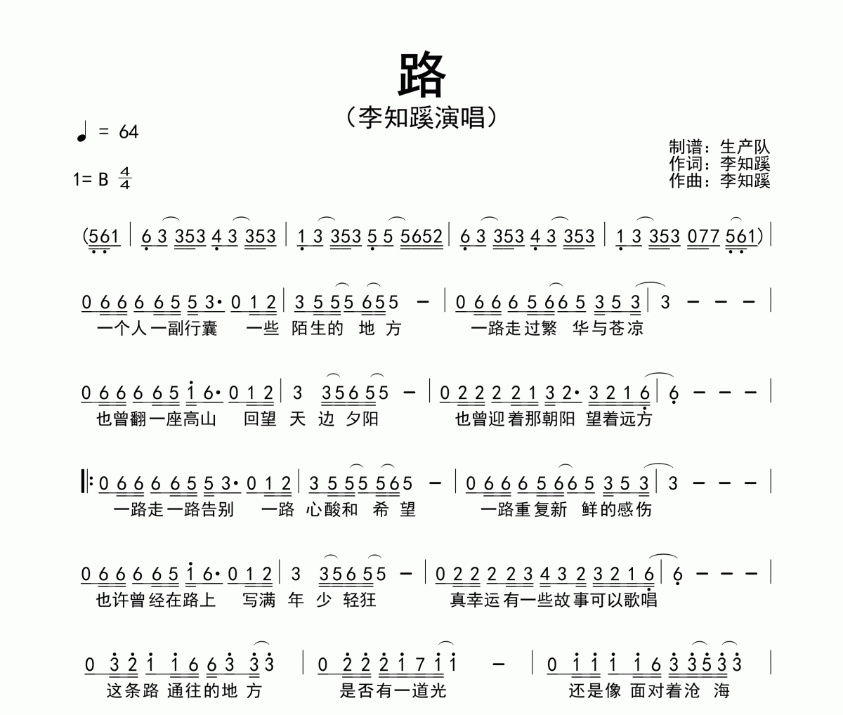路简谱 李知蹊-路简谱B调
