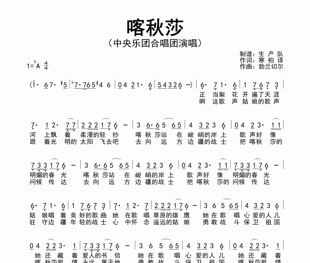 喀秋莎简谱 中央乐团合唱团《喀秋莎》简谱降A调
