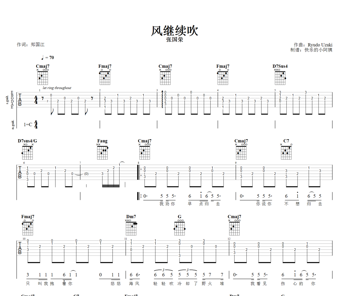 风继续吹吉他谱 张国荣-风继续吹C调