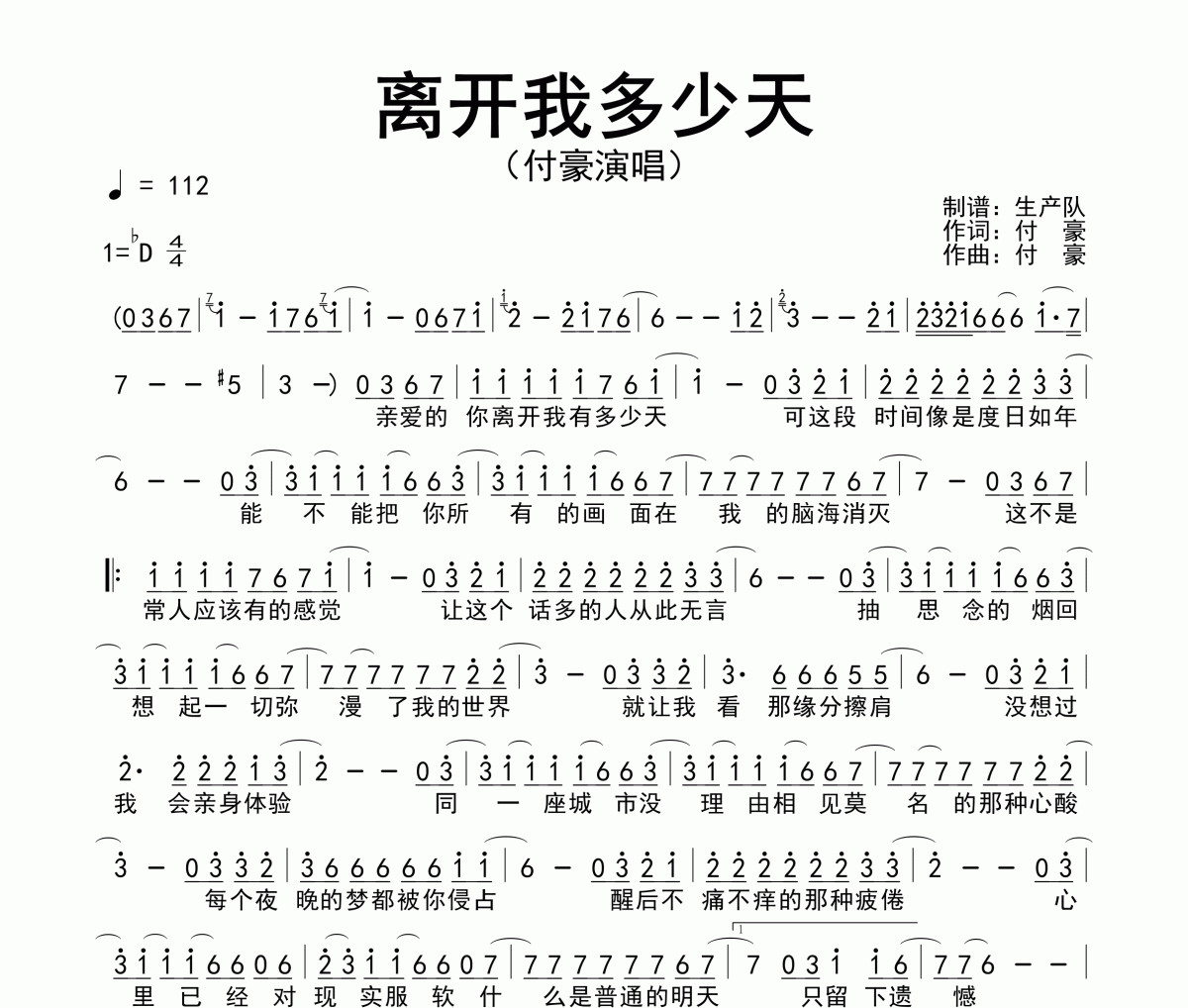 离开我多少天简谱 付豪《离开我多少天》简谱降D调