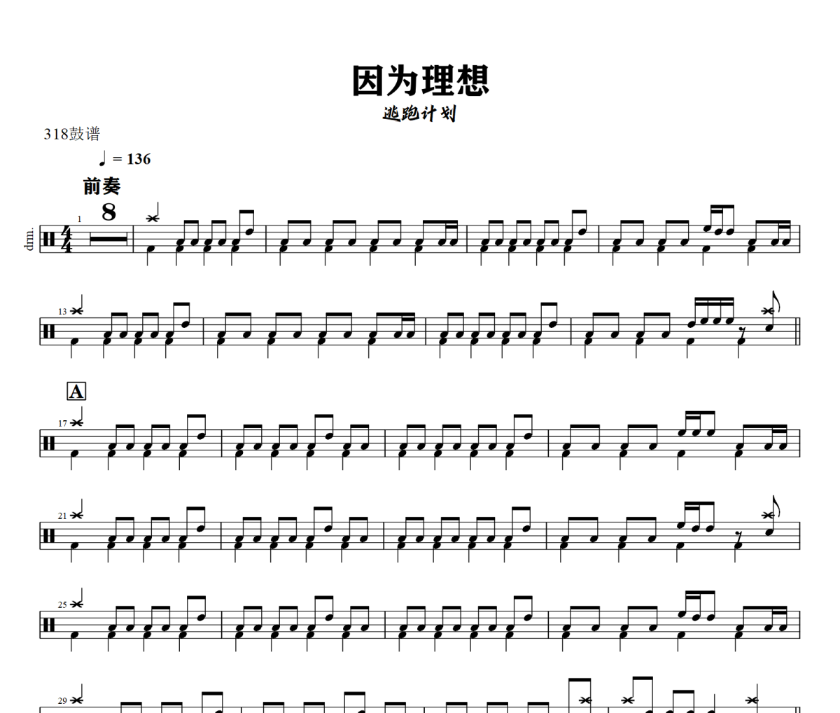 因为理想鼓谱 逃跑计划-因为理想爵士鼓谱+动态视频 318鼓谱