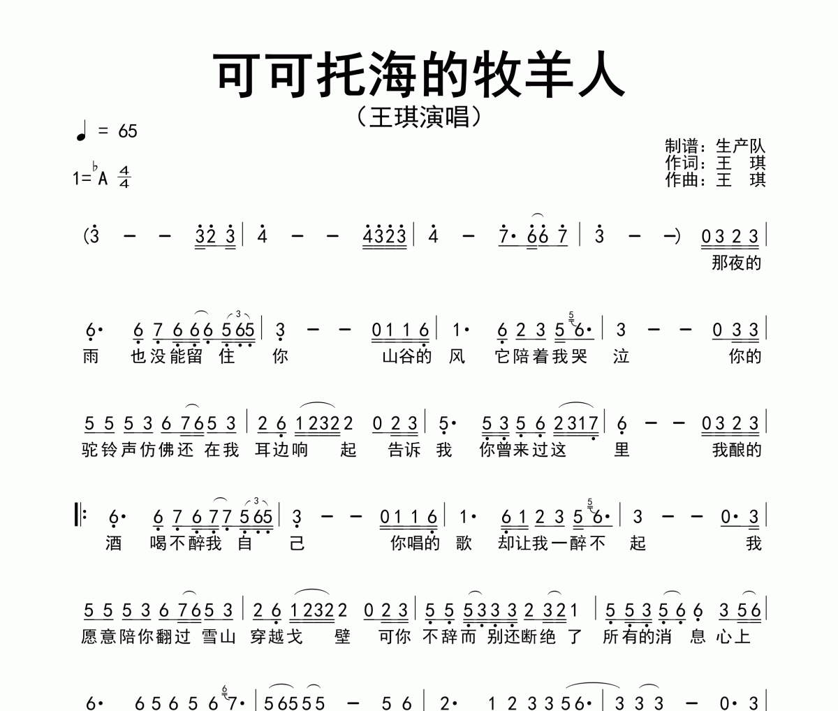 可可托海的牧羊人简谱 王琪《可可托海的牧羊人》简谱降A调