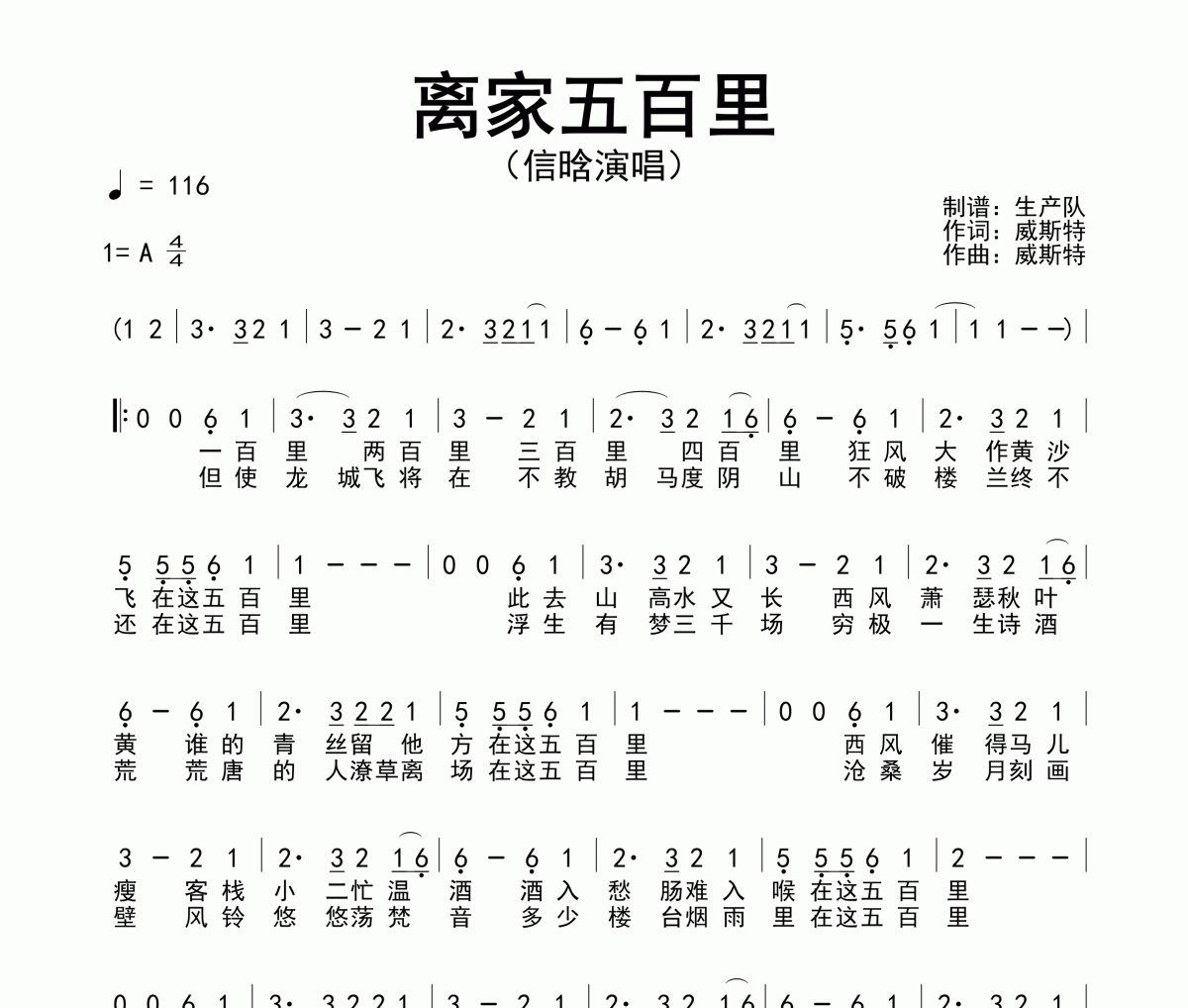 离家五百里简谱 信晗《离家五百里》简谱A调