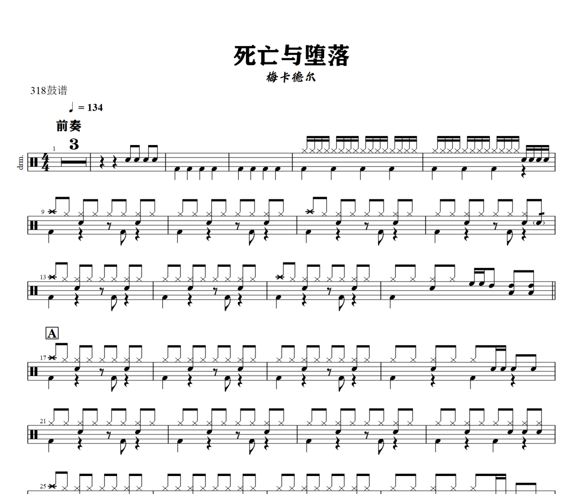死亡与堕落鼓谱 梅卡德尔-死亡与堕落人爵士鼓谱+动态视频 318鼓谱