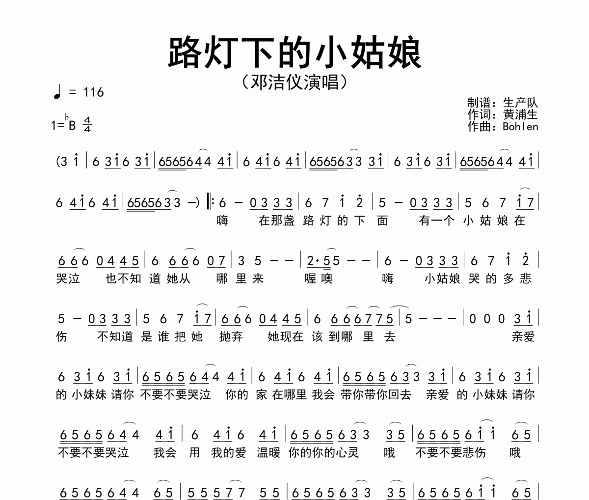 路灯下的小姑娘简谱 邓洁仪《路灯下的小姑娘》简谱降B调