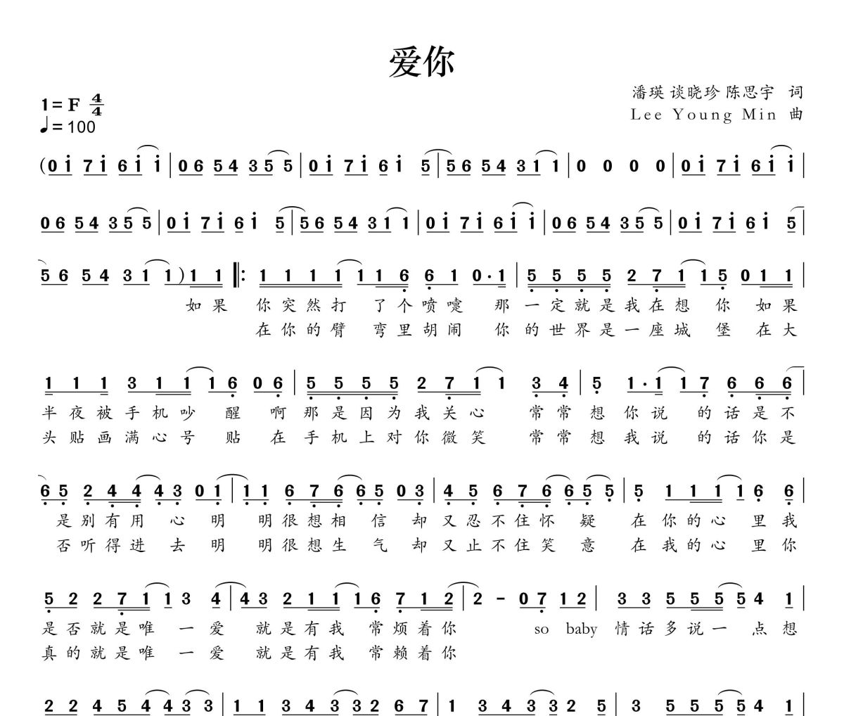 爱你简谱 王心凌-爱你动态简谱F调