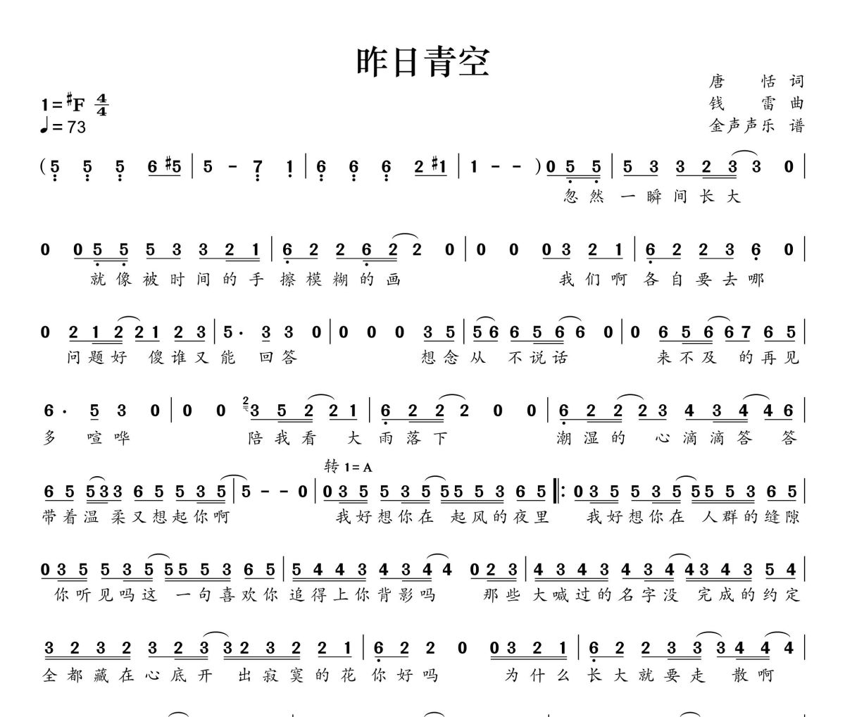 昨日青空简谱 尤长靖-昨日青空简谱+动态视频#F调