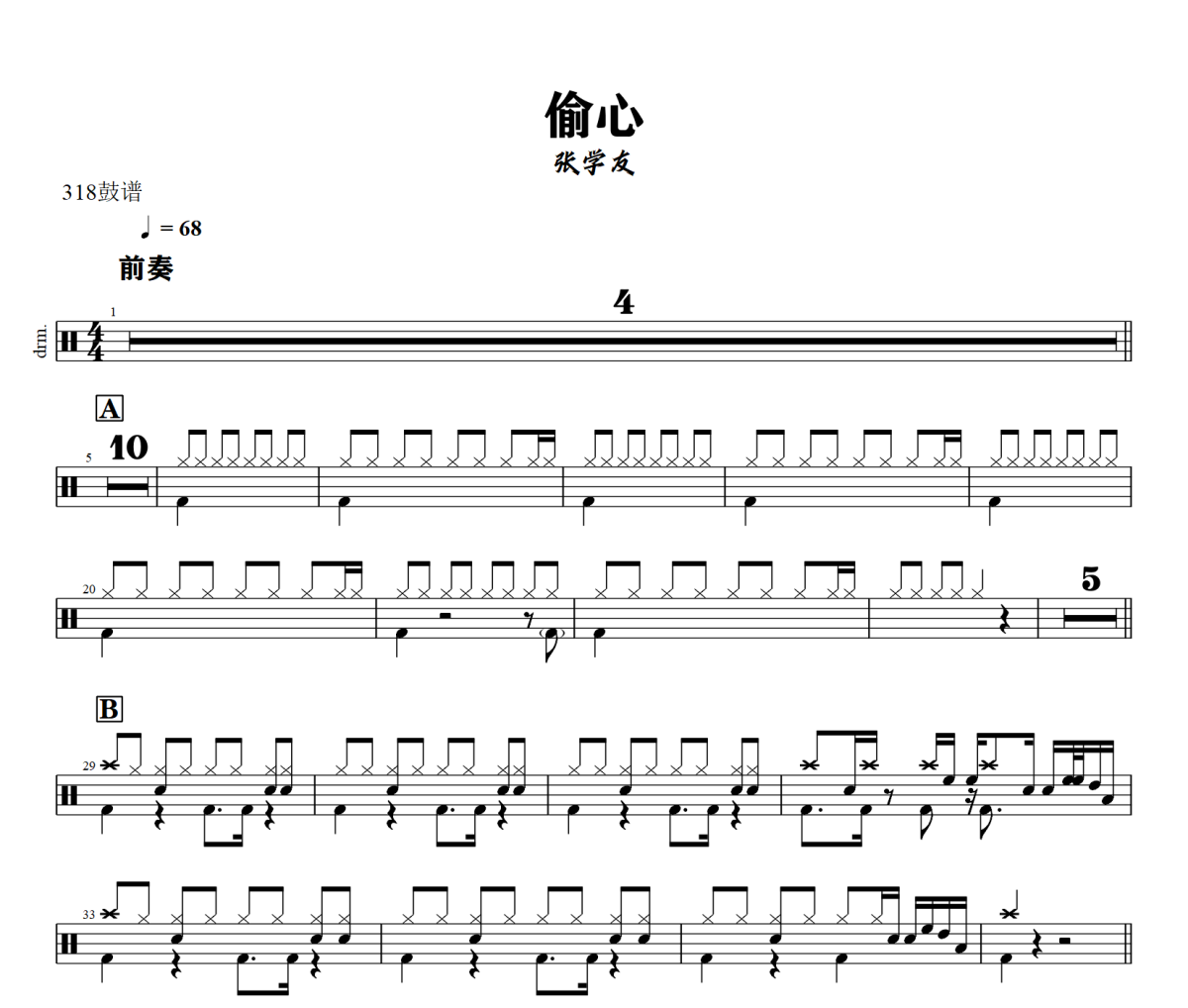 偷心鼓谱 张学友-偷心爵士鼓谱+动态视频 318鼓谱