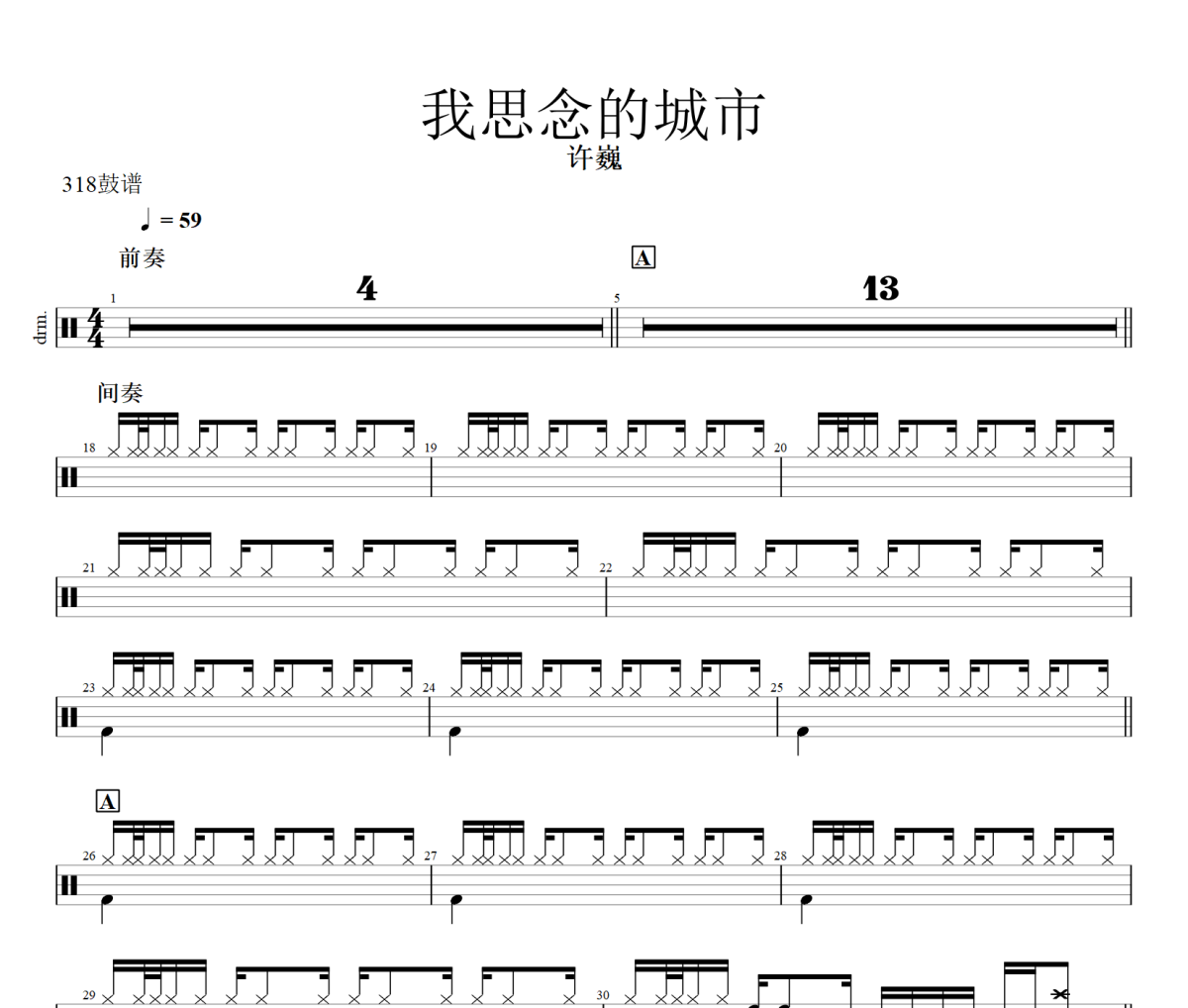 我思念的城市鼓谱 许巍-我思念的城市爵士鼓谱+动态视频 318鼓谱