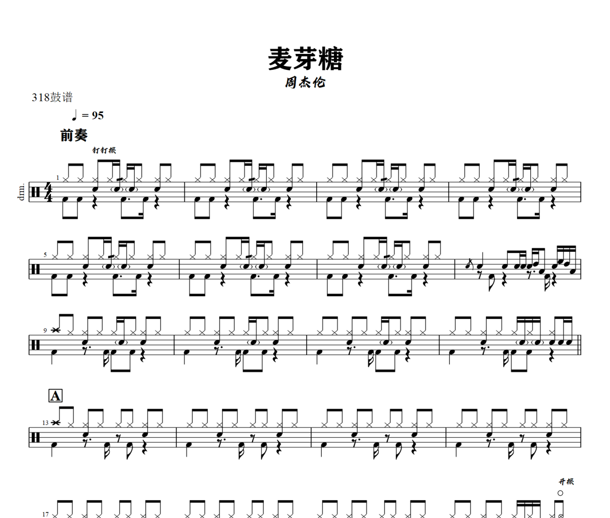 麦芽糖鼓谱 周杰伦-麦芽糖爵士鼓谱+动态视频 318鼓谱