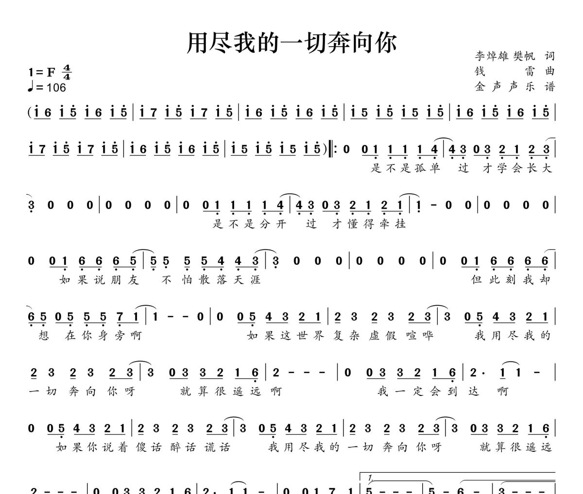 用尽我的一切奔向你简谱 周笔畅《用尽我的一切奔向你》简谱+动态视频F调