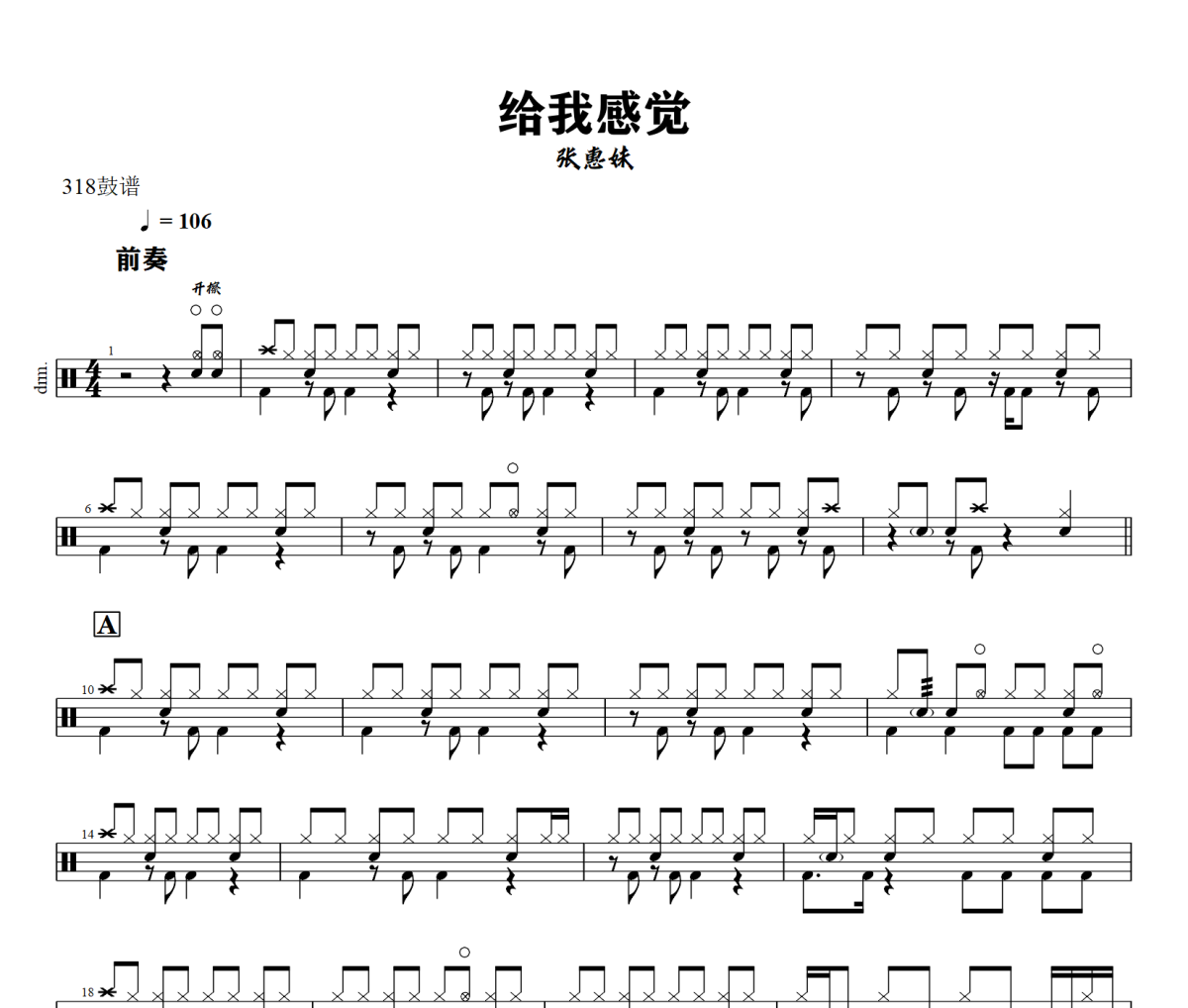 给我感觉鼓谱 张惠妹-给我感觉爵士鼓谱+动态视频 318鼓谱