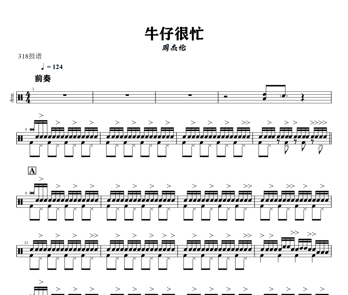 牛仔很忙鼓谱 周杰伦-牛仔很忙爵士鼓谱+动态视频 318鼓谱