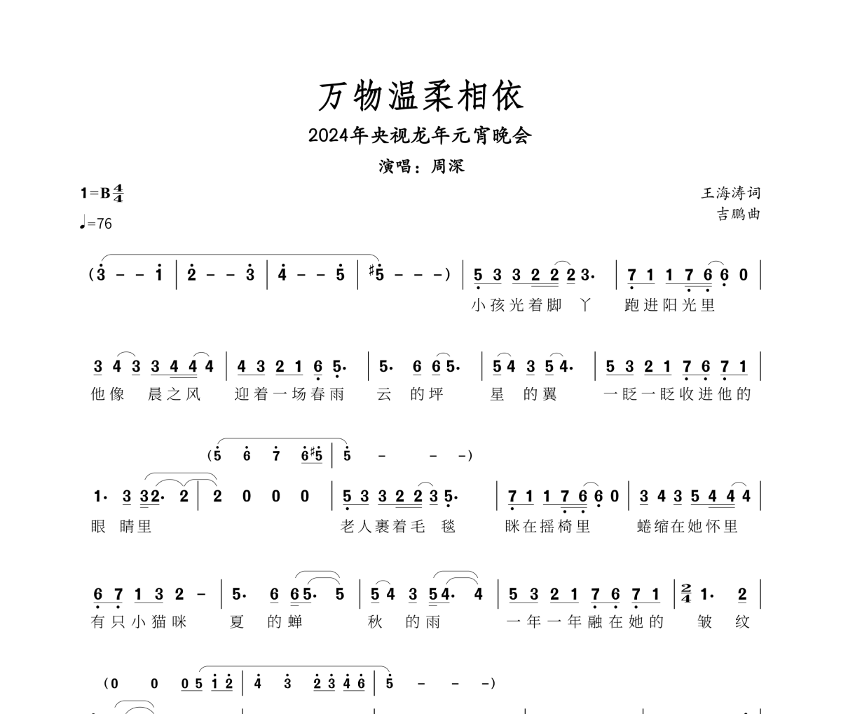 万物温柔相依简谱 周深-万物温柔相依简谱B调