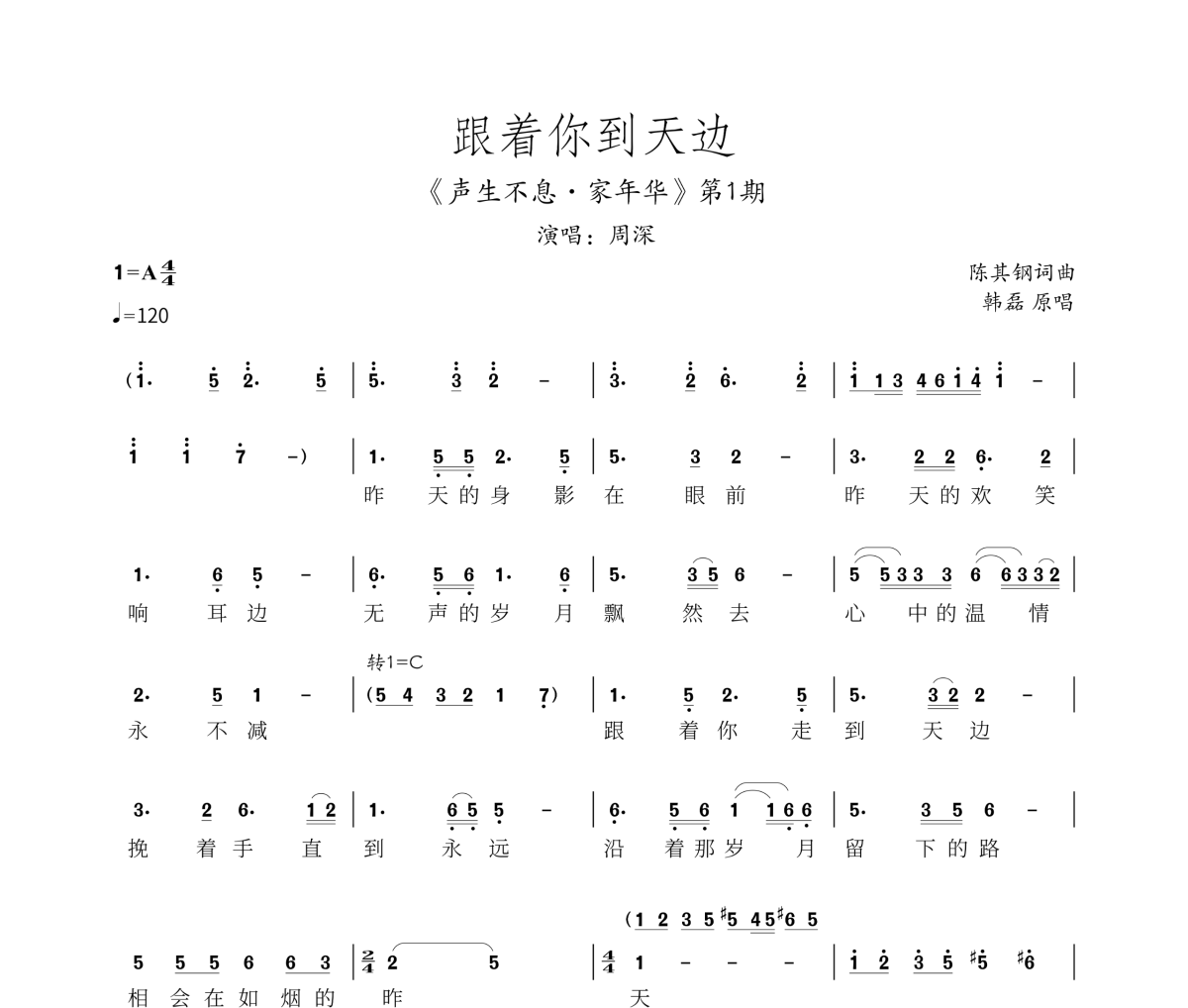 跟着你到天边简谱 周深-跟着你到天边简谱A调