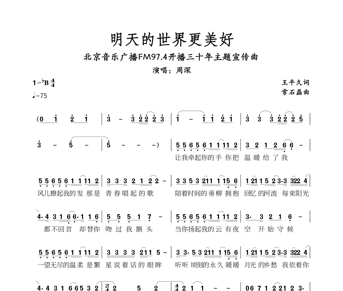 明天的世界更美好简谱 周深《明天的世界更美好》简谱