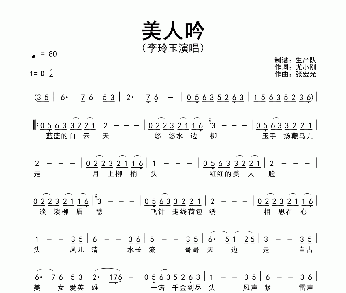 美人吟简谱 李玲玉《美人吟》简谱D调