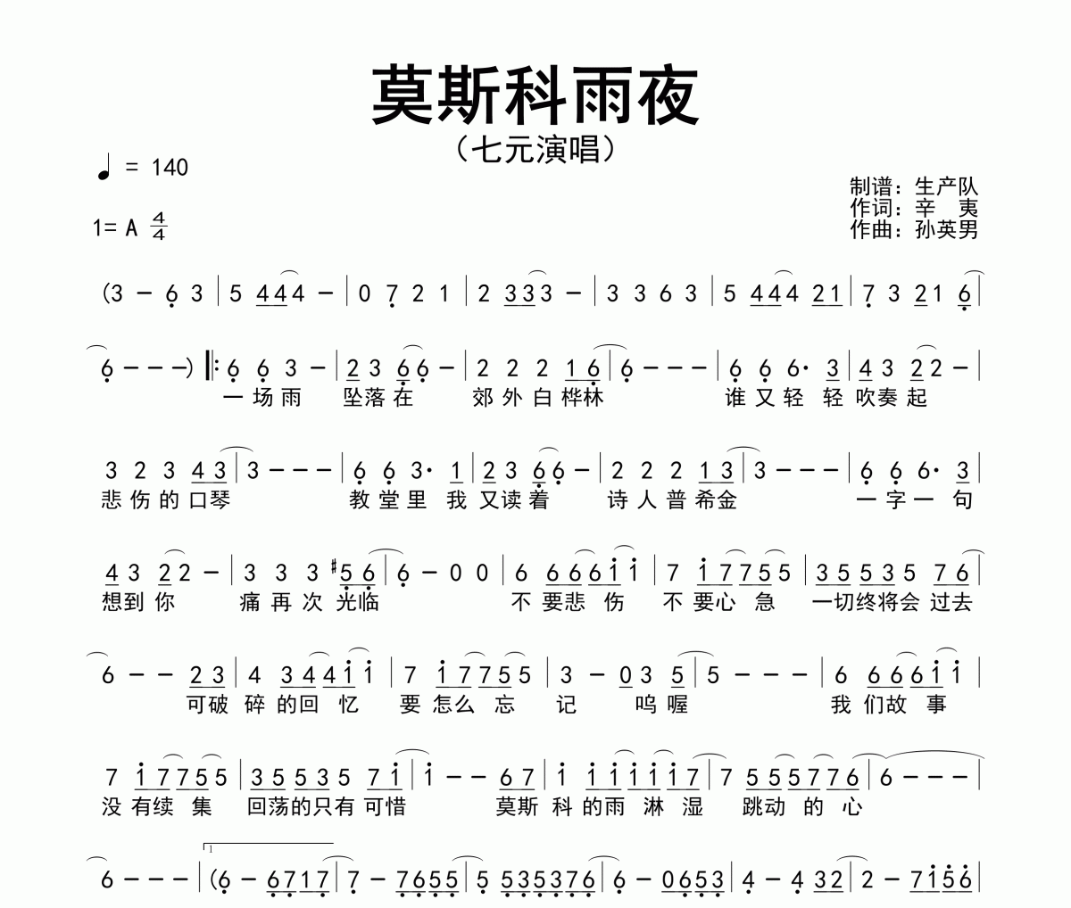 莫斯科雨夜简谱 七元《莫斯科雨夜》简谱A调