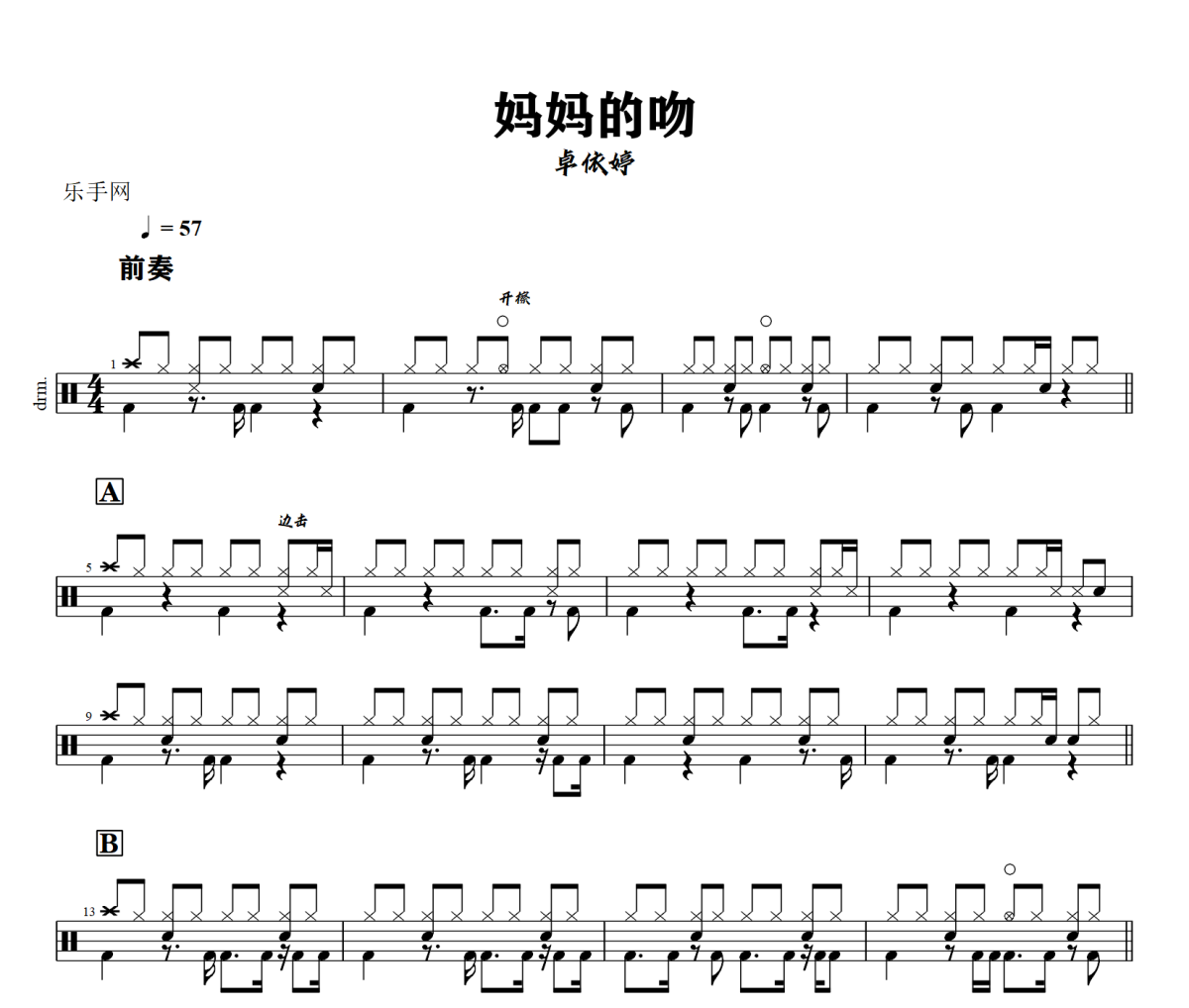 妈妈的吻鼓谱 卓依婷-妈妈的吻爵士鼓谱+动态视频 318鼓谱