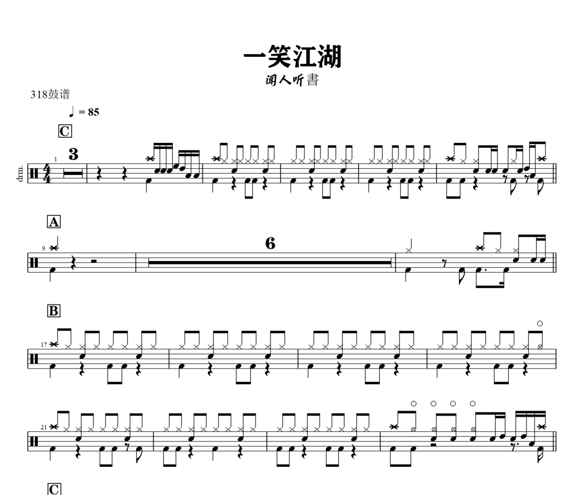 一笑江湖鼓谱 闻人听書 一笑江湖爵士鼓谱+动态视频 318鼓谱