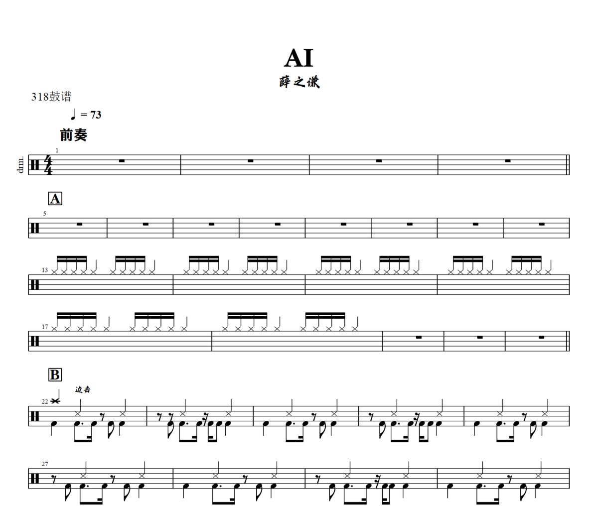 AI鼓谱 薛之谦-AI爵士鼓谱+动态视频 318鼓谱