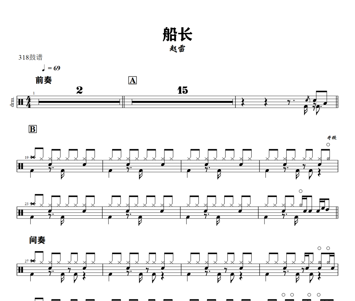船长鼓谱 赵雷-船长爵士鼓谱+动态视频 318鼓谱