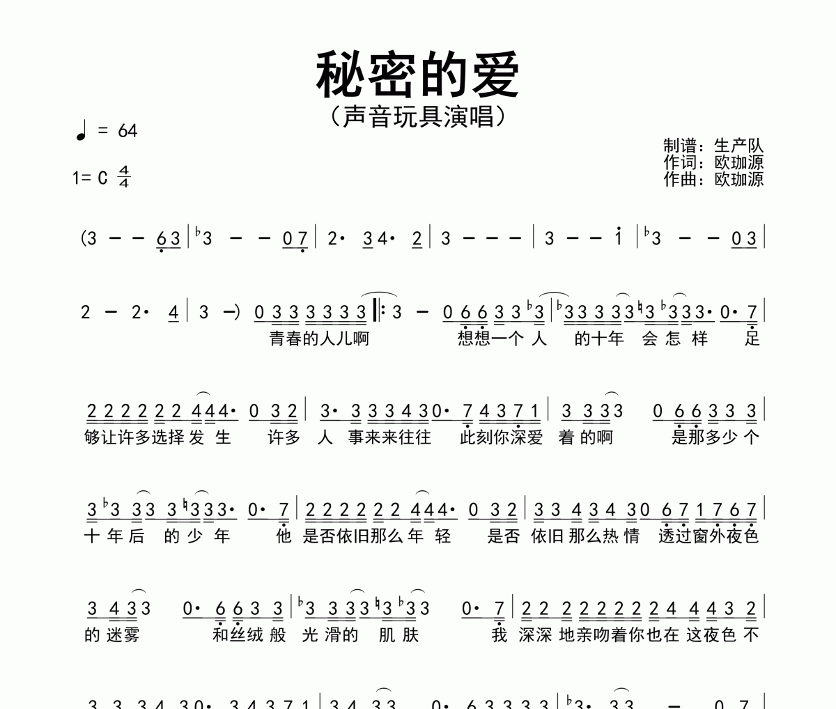 秘密的爱简谱 声音玩具-秘密的爱简谱C调